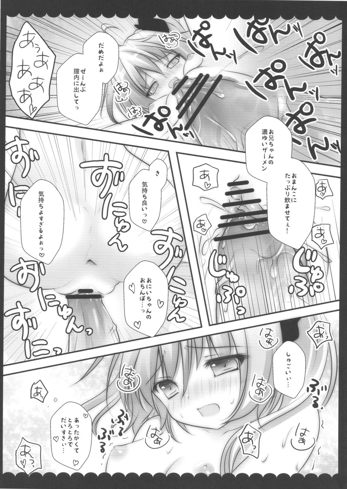 (C80) [Kinokonomi (kino)] Ore no Byouteki na Imouto (Touhou Project) page 15 full