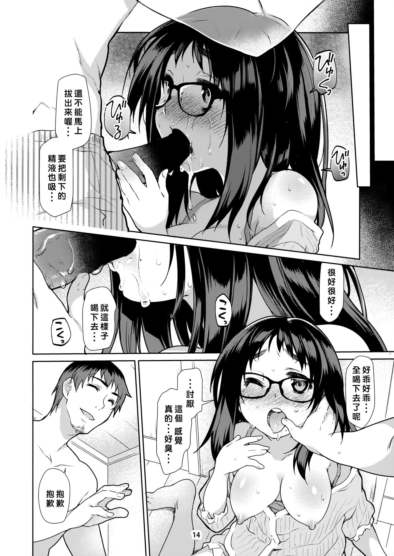 (C90) [KashiNoKi (Midori No Rupe)] Y [Chinese] [好野尻個人漢化] page 14 full