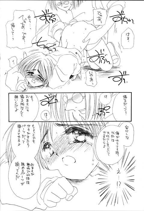 (C55) [Cafeteria Watermelon (Kosuge Yuutarou)] I SAY I LOVE YOU FOREVER (To Heart) page 19 full