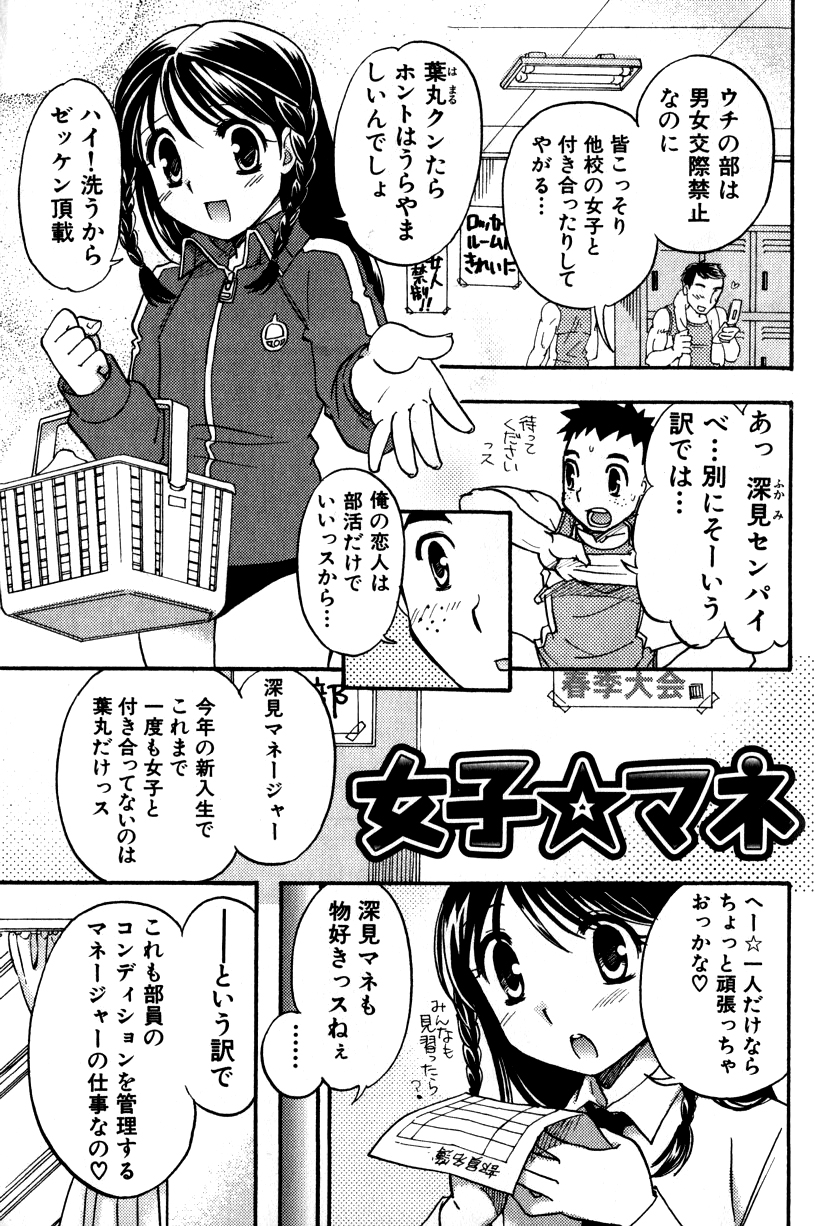 [Momoya Tachibana] Tachippana! page 6 full