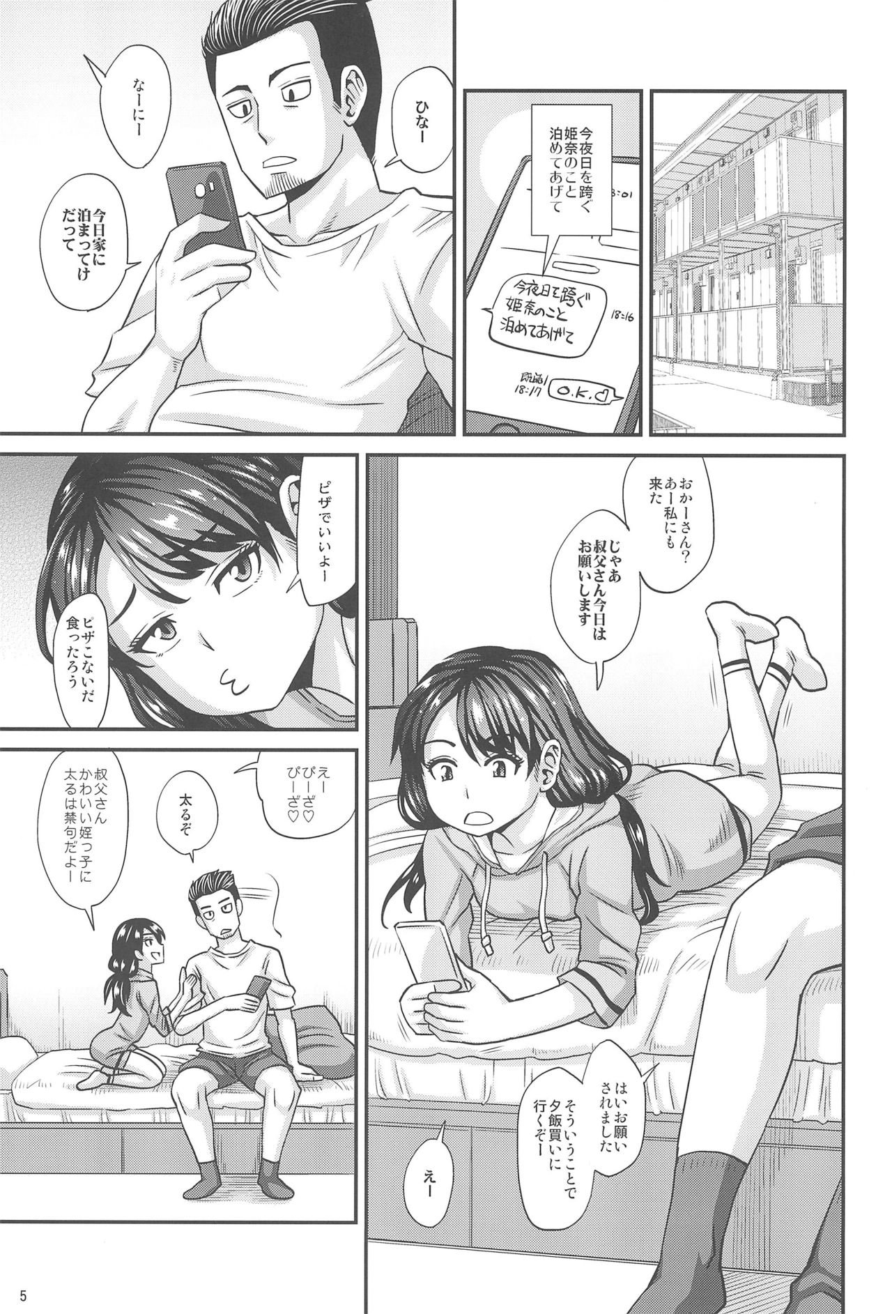 (C95) [Futanarun (Kurenai Yuuji)] Oji to Mei page 7 full