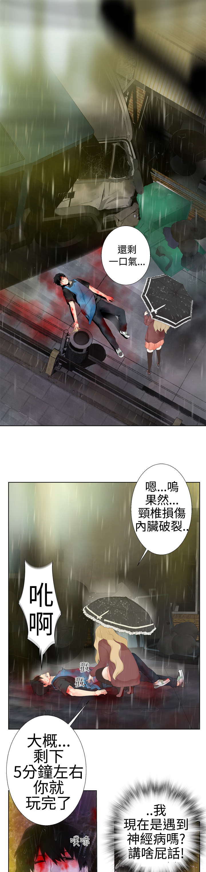 [SOSO] Franken Jo 为爱而生 法兰克赵 Ch.1~15 [Chinese]中文 page 4 full