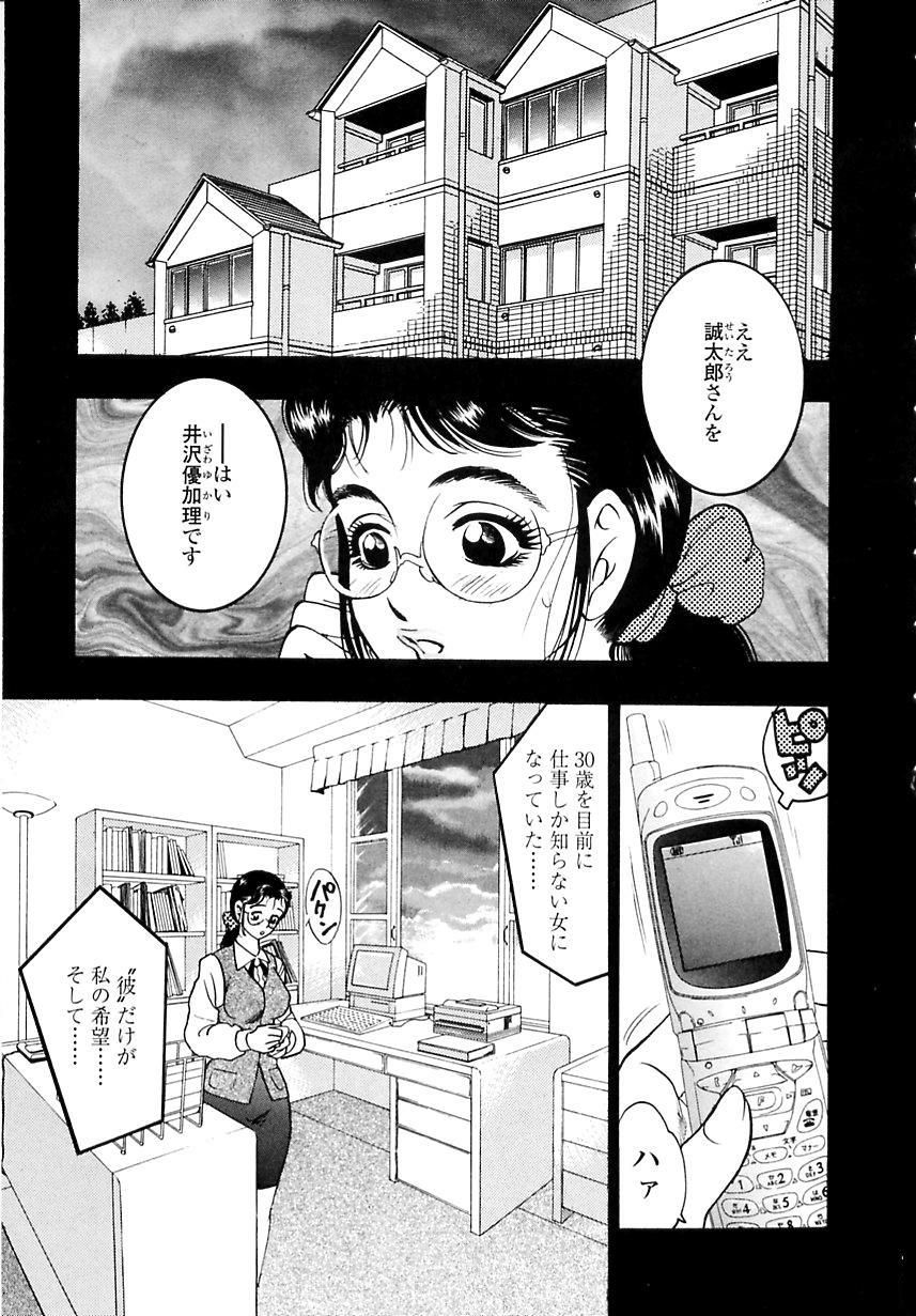 [Bijogi Junction] Botaiken | Mother's Body and Experience page 24 full