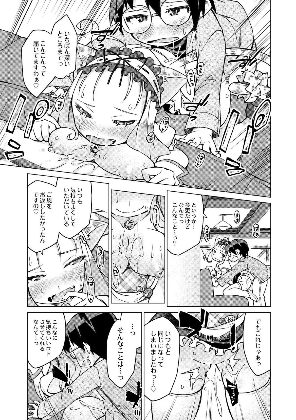 [Kureura Keita] Kyou no Osusume Sememikko [Digital] page 23 full