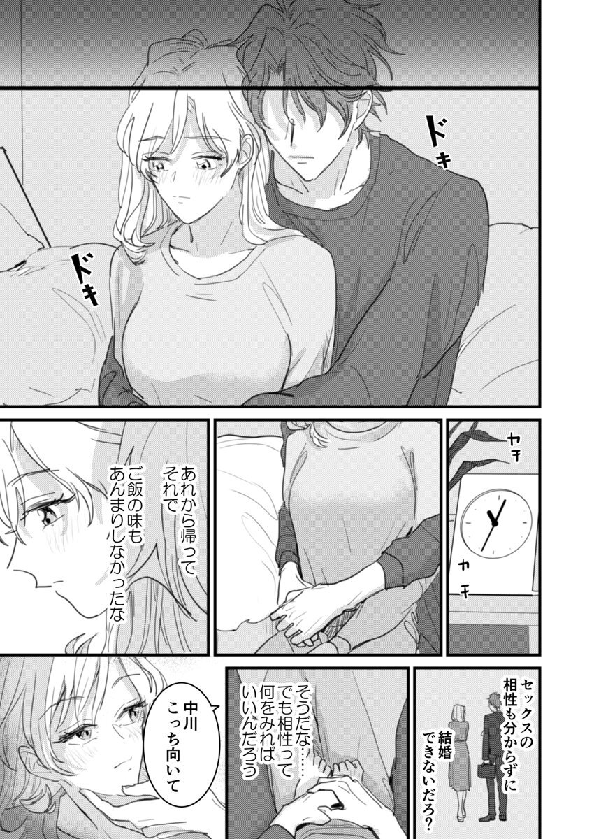 [夏] セックスの相性も分からずに結婚できないだろ 1巻 page 21 full