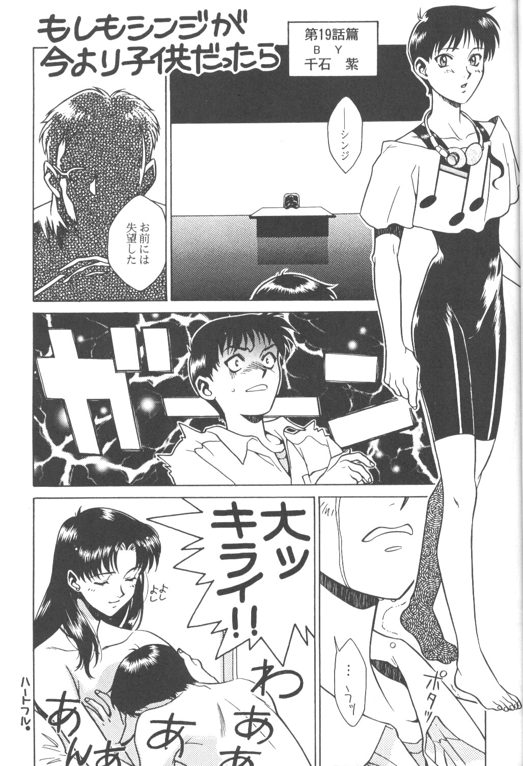 (CSP2) [Paradise City (Various)] Tabeta Kigasuru Bangaihen EVANGELION COMIC CASTLE SPECIAL (Neon Genesis Evangelion) page 8 full