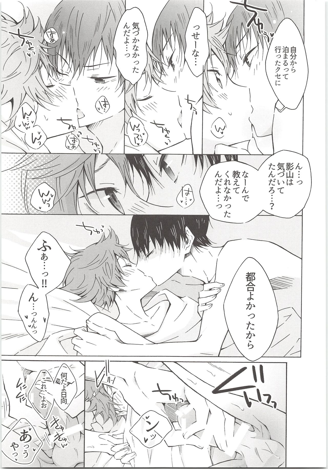 (HaruCC21) [Cupi (Petit 1 Gou, Petit 2 Gou)] H; (Haikyuu!!) page 32 full