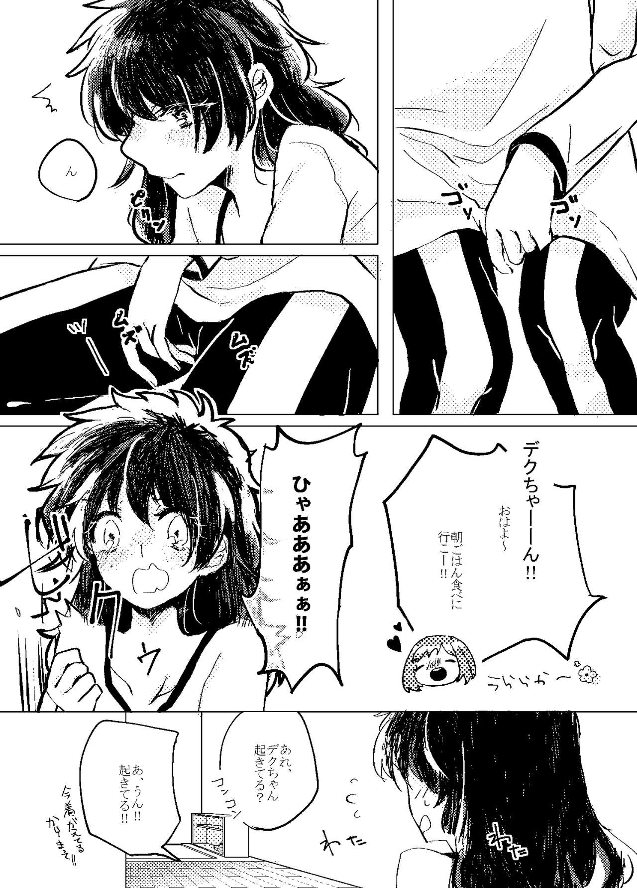 [Azul (Ringo)] Itadakimasu. (Boku no Hero Academia) [Digital] page 5 full