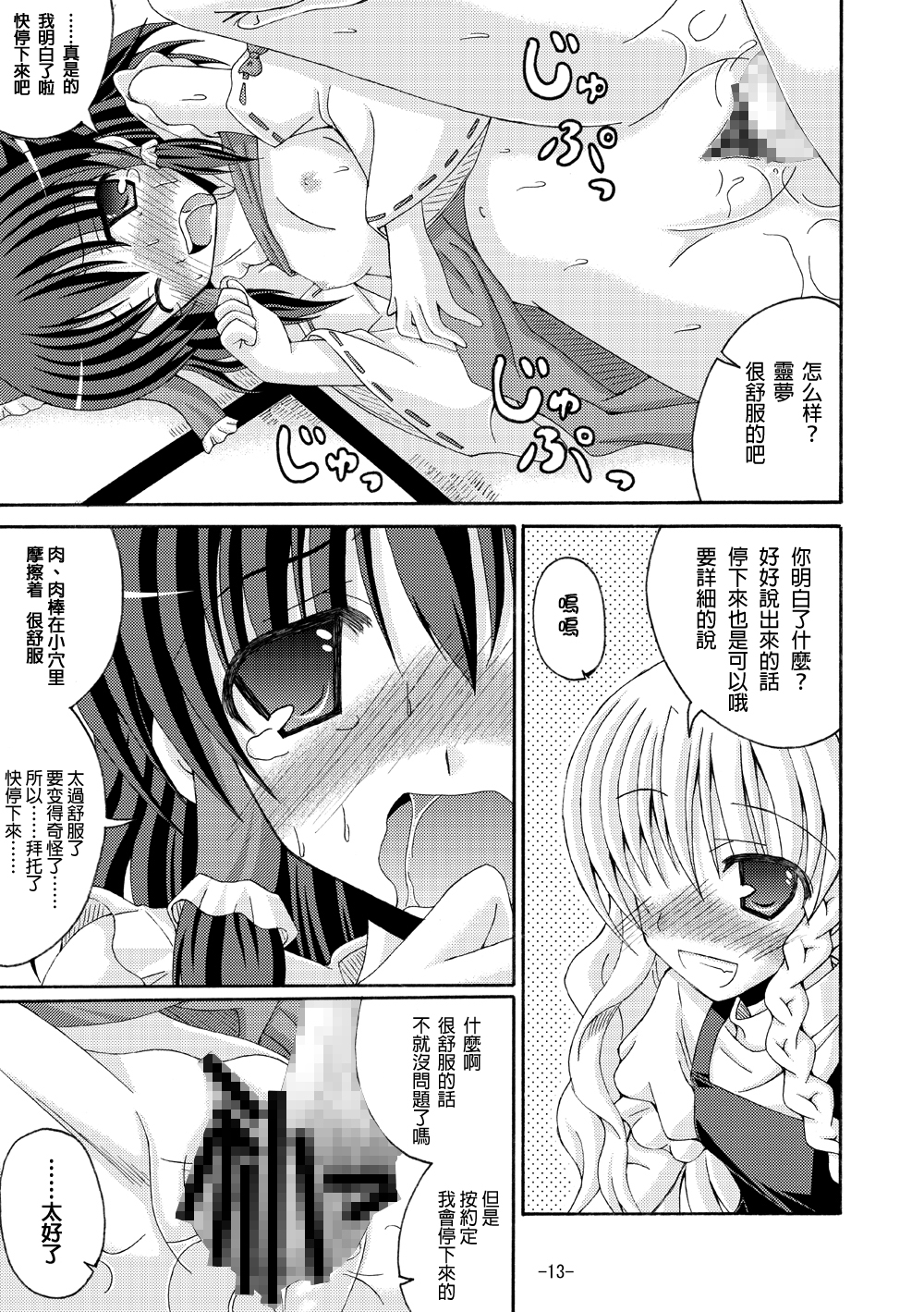 (COMIC1☆4) [DreamProject (Yumeno Shiya)] Touhou Yumemonogatari San (Touhou Project) [Chinese] [CE家族社] page 13 full