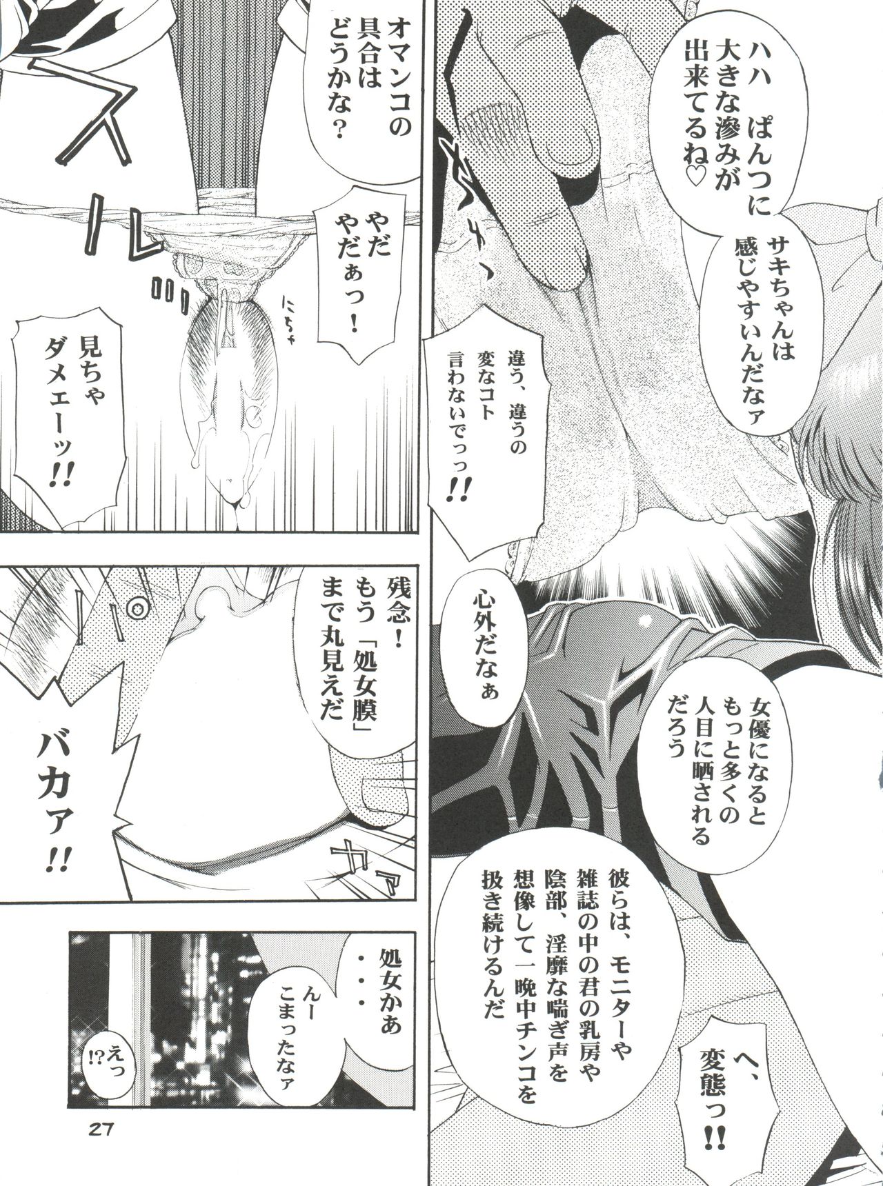 (CR33) [Koutarou With T (Various)] Girl Power Vol. 13 (Various) page 26 full