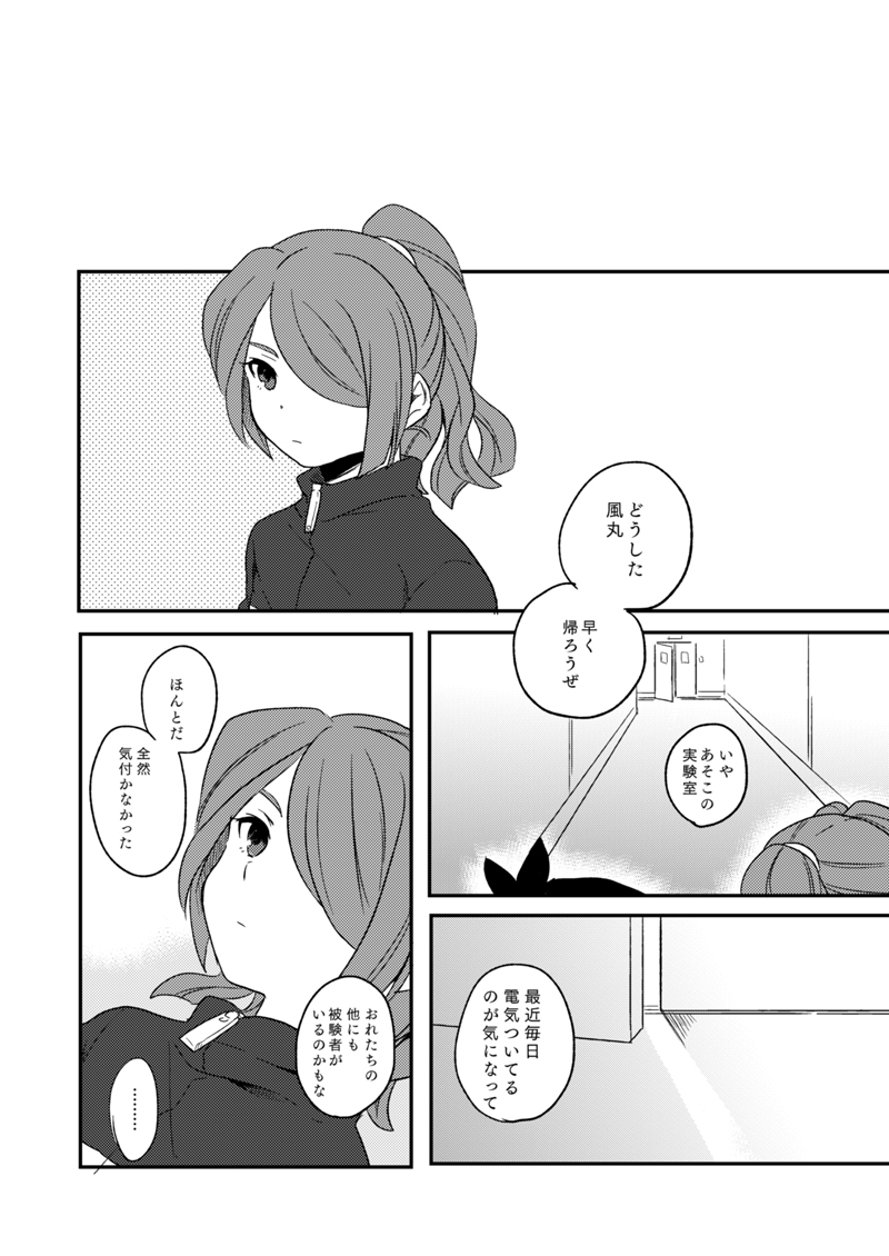 (C86) [marble (Tomo)] Kikiwake no Yoiko (Inazuma Eleven) page 27 full