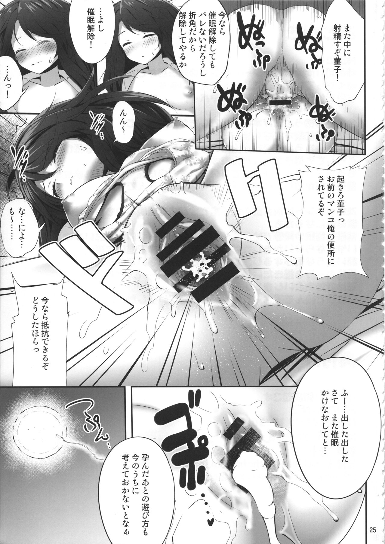 (C95) [Fukutsuu Okosu (Kaiou)] Usami Sumireko Saiminbon 2 (Touhou Project) page 24 full