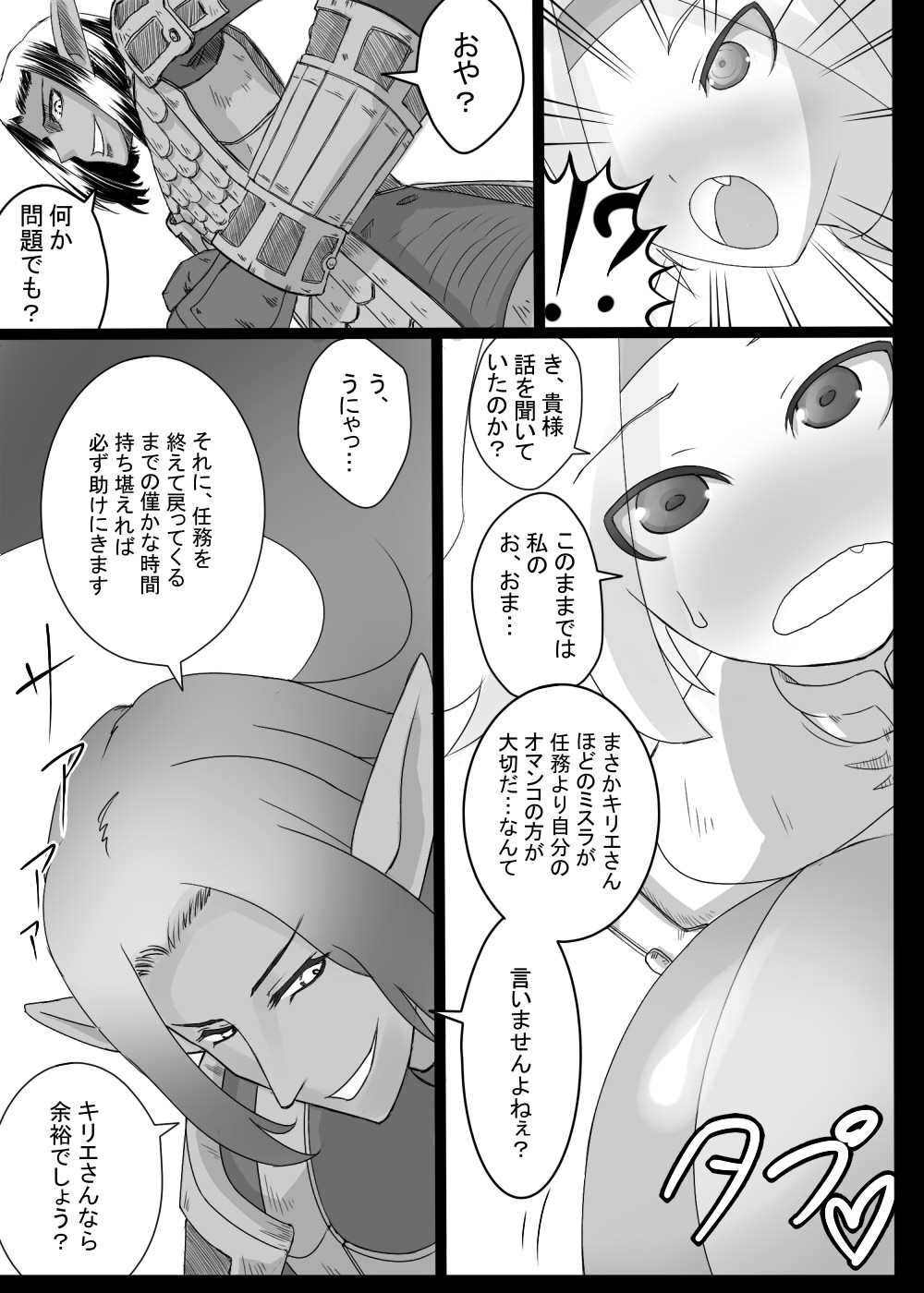 [Jagaimo Usagi] 獣姦ミスラさん (FF11) page 8 full