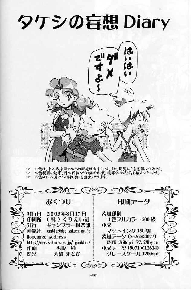 (C64) [Gambler Club (Kousaka Jun)] Takeshi no Mousou Diary (Pokémon) page 61 full