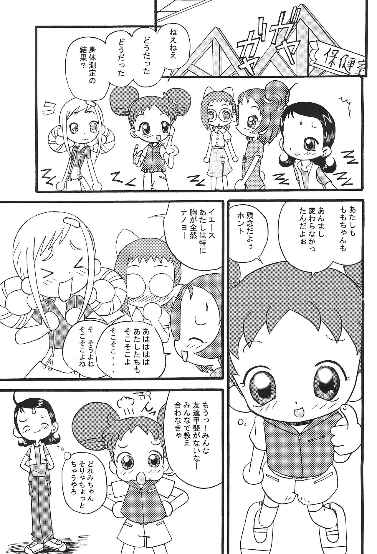 (C62) [Zuukoku Shoukai (Amano Ribbon)] Mix Ribbon 08 (Ojamajo Doremi) page 5 full