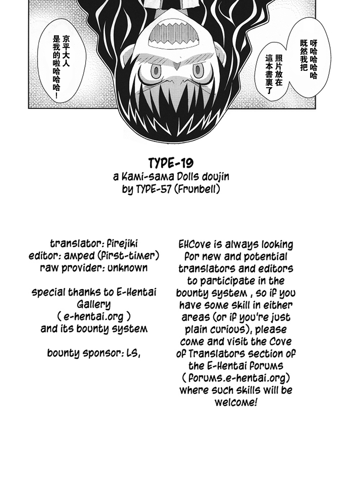 (C80) [TYPE-57 (Frunbell)] TYPE-19 (Kamisama Dolls) [Chinese] [沒有漢化] page 28 full