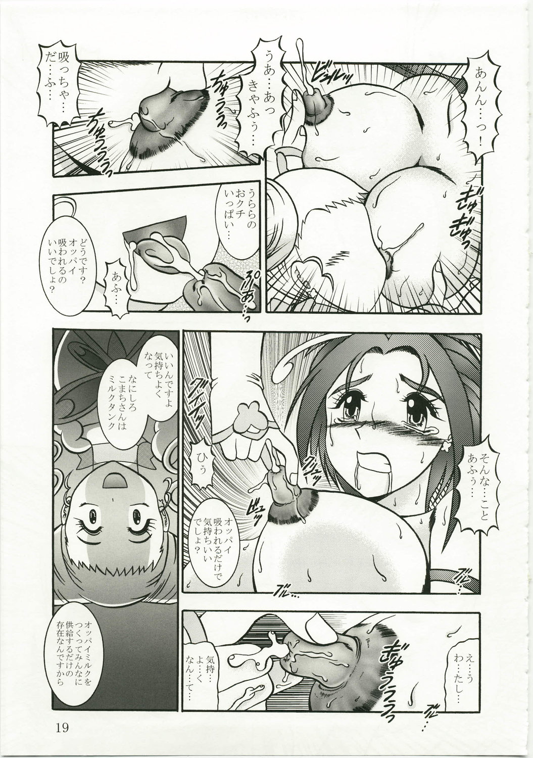 (C73) [Studio Kyawn (Murakami Masaki)] GREATEST ECLIPSE Kochou Side:A [Awaken] (Yes! Precure 5) page 19 full
