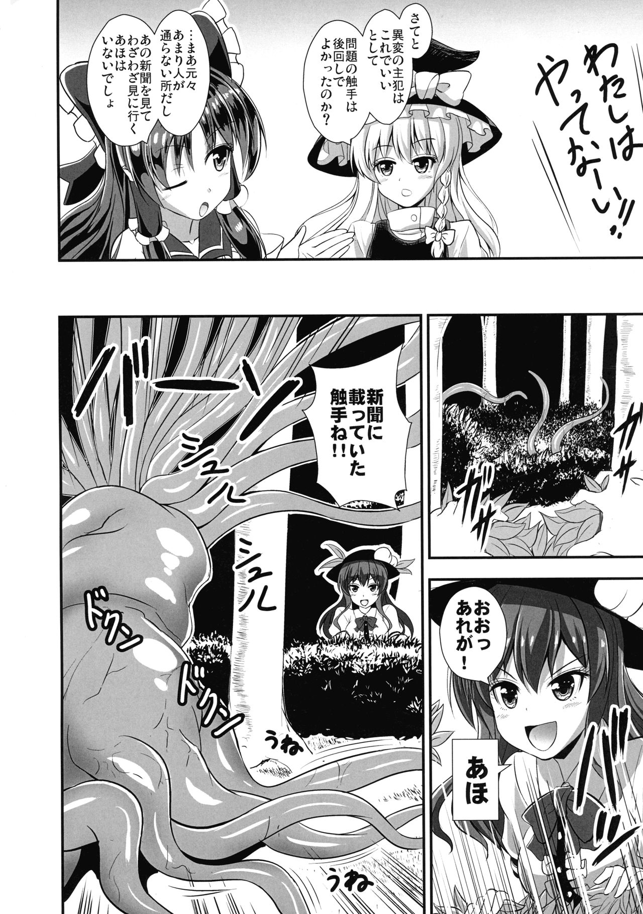 (Reitaisai 14) [Sukiyaki Club (Kouji)] Naedoko-kei Futanari Tennin (Touhou Project) page 4 full