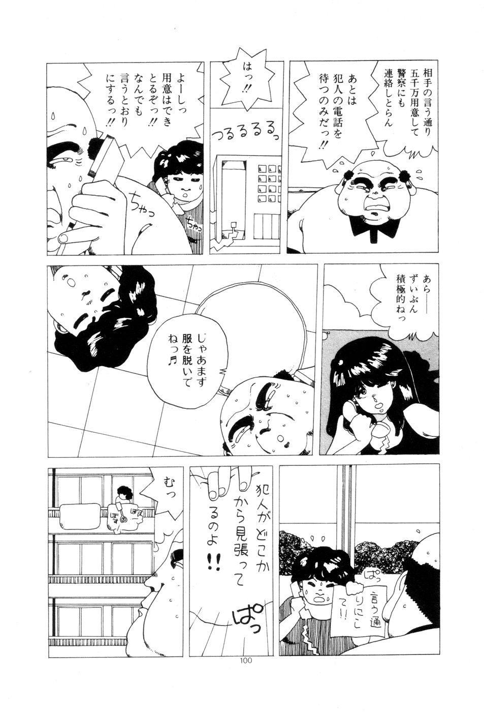 [Namiki Midori] Koshi ni Negai o page 103 full