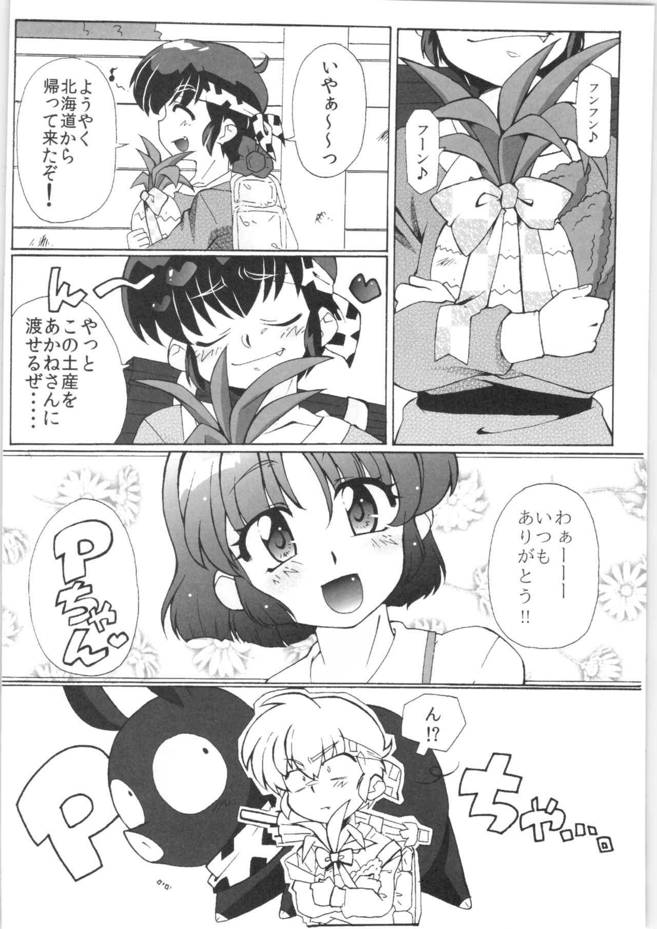 (C82) [Marin (Suzusato Rinka, mage)] Doujouyaburi no Kata wa Katteguchi e Omawari Kudasai. (Ranma 1/2) page 3 full