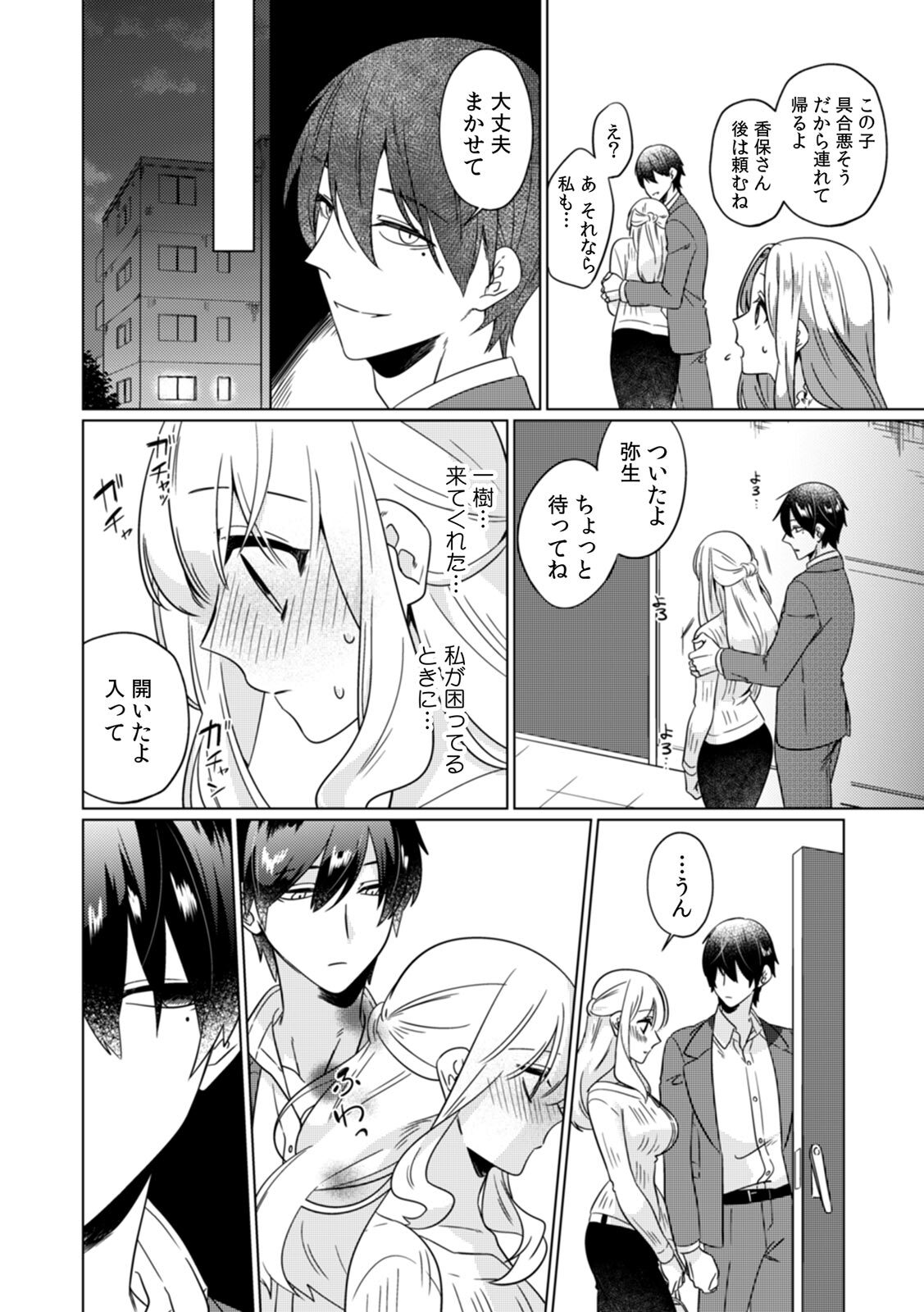 [Somei Kiku] Osananajimi wa Honnou no Mama, Watashi o Daku ~Sono Dekiai, Ijou Ari~ Ch. 1-4 page 14 full