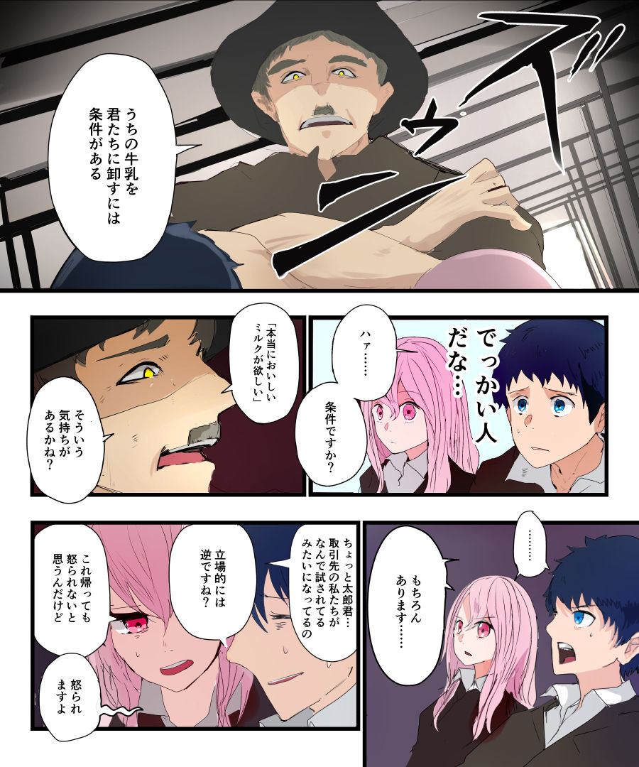 [Amuai Okashi Seisakusho (KOJIKA, Amuai)] TSF Comic Shuu Kyuukyoku no Milk page 5 full