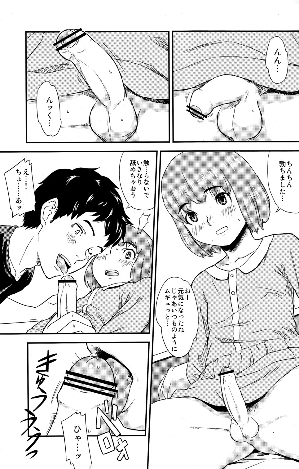 (Shota Scratch 17) [Reflection (U-hi)] Framboise page 25 full
