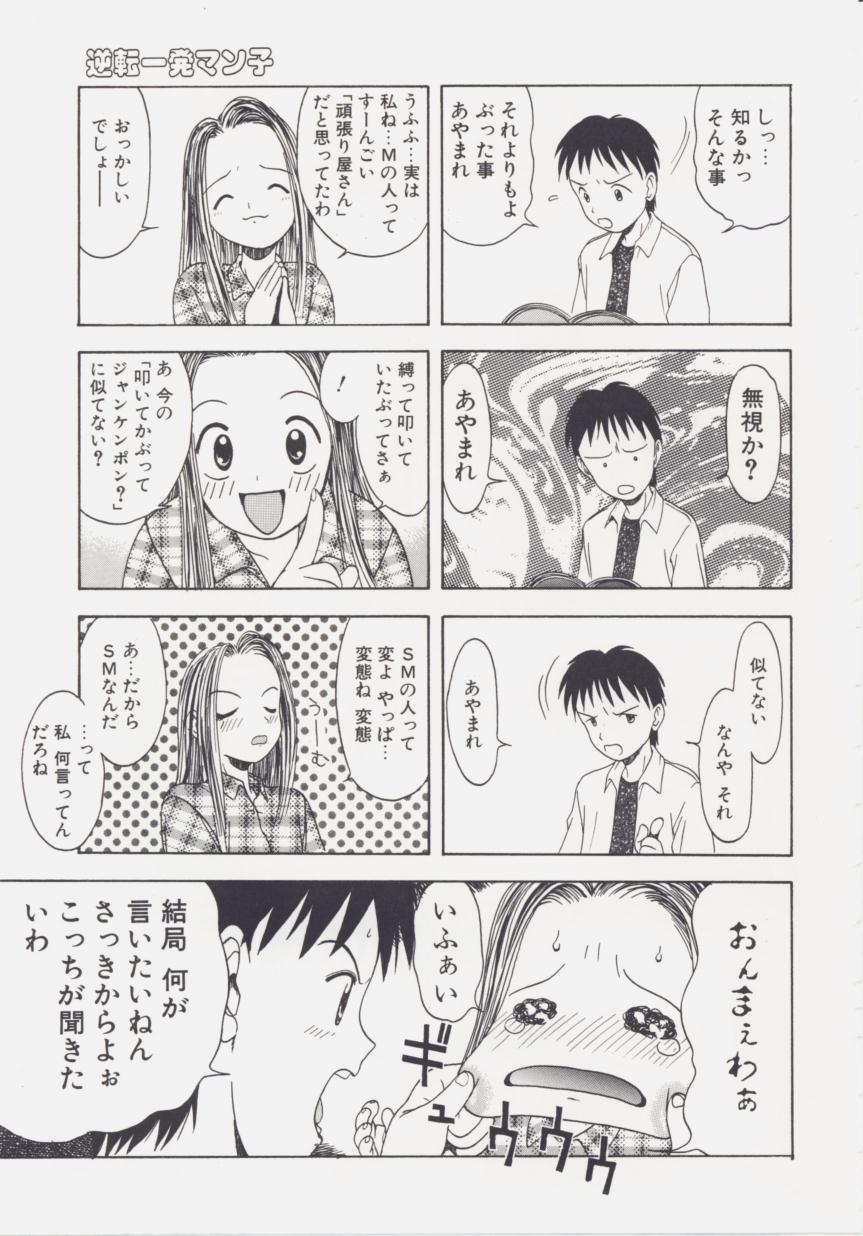[Tsukimori Izumi] Shiroi Eki page 25 full