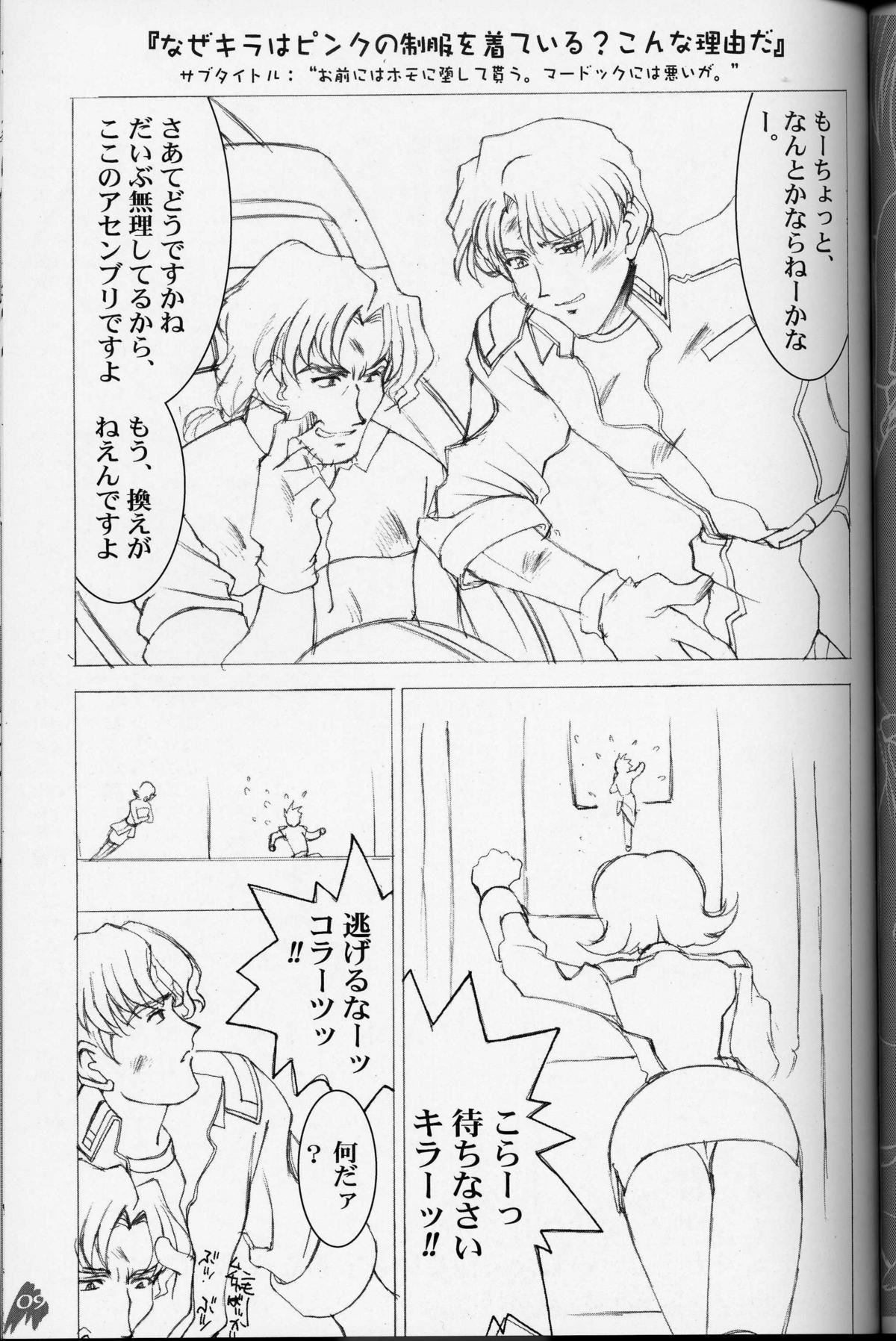 (C64) [LUCK&PLUCK! (Amanomiya Haruka)] MaryuKira Machine (Gundam SEED) page 8 full