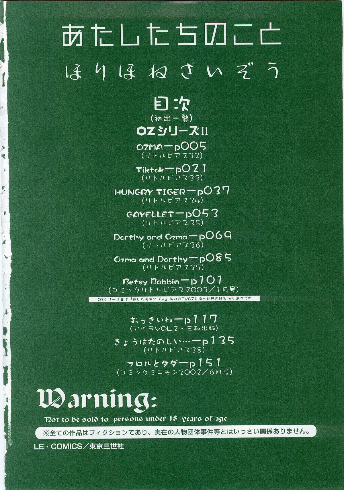 [Horihone Saizou] Atashitachi no Koto page 4 full