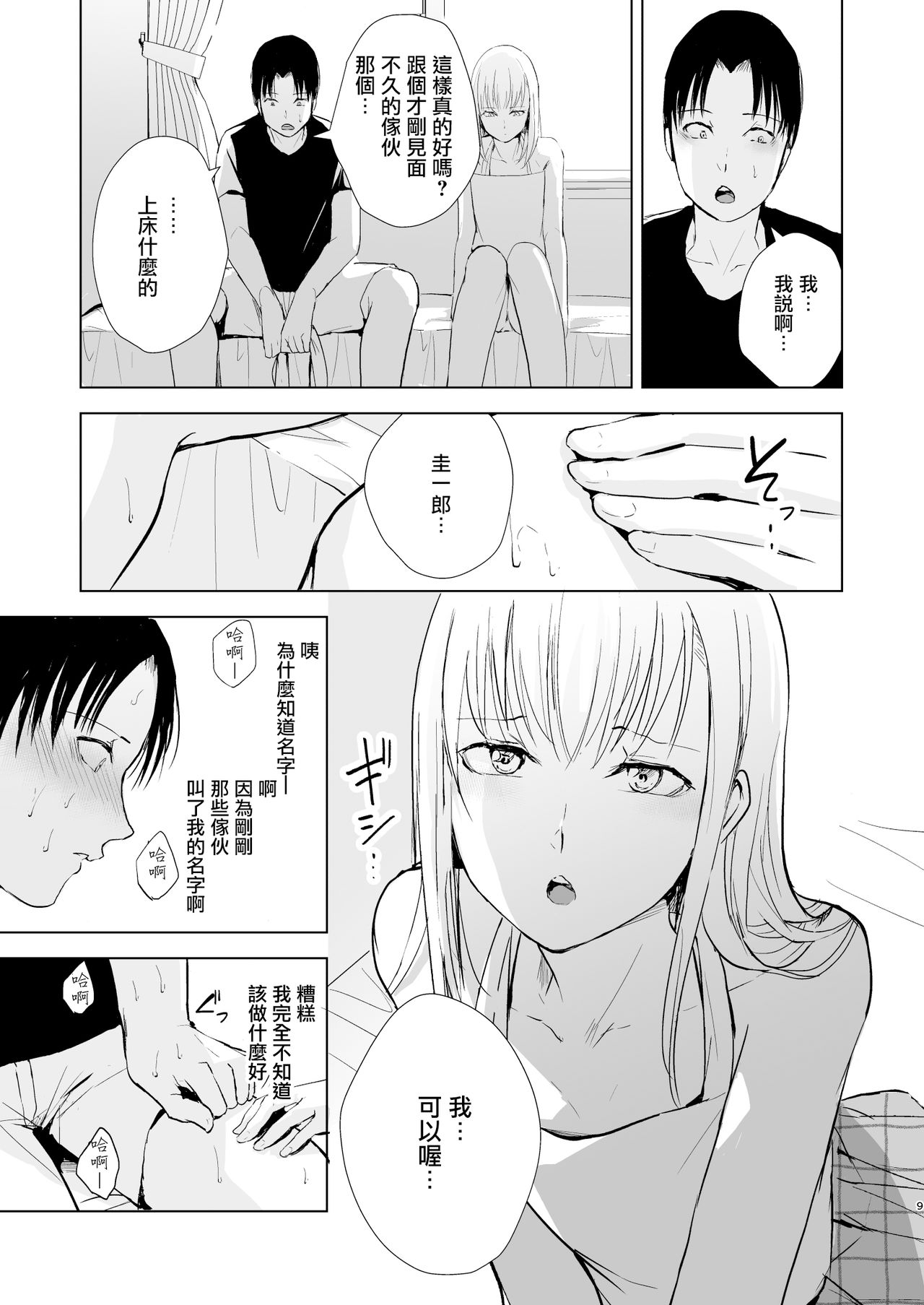 (Akihabara Chou Doujinsai) [Yadokugaeru (Locon)] Natsu no Takenawa Banka no Kou [Chinese] [瑞树汉化组] [Digital] page 11 full