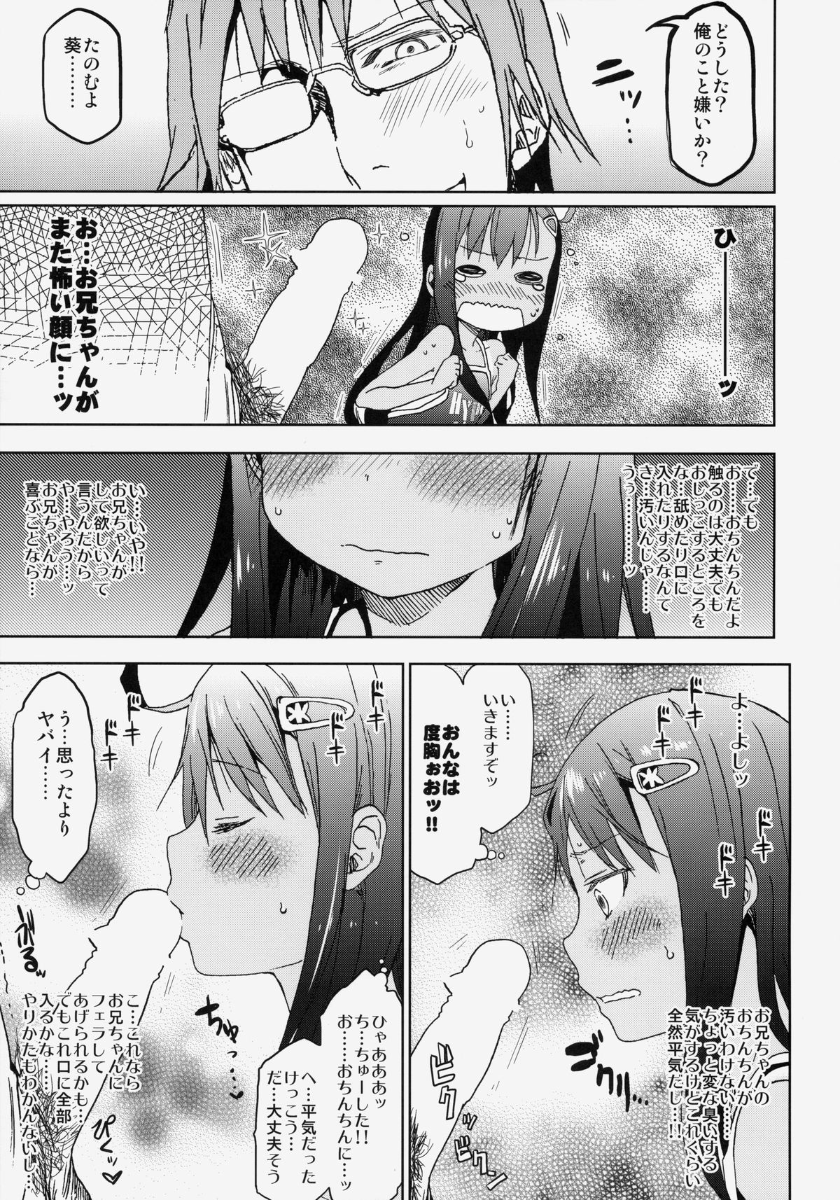 (C85) [Arekusa Thunder (Arekusa Mahone)] GirlS Aloud!! Vol. 04 page 6 full