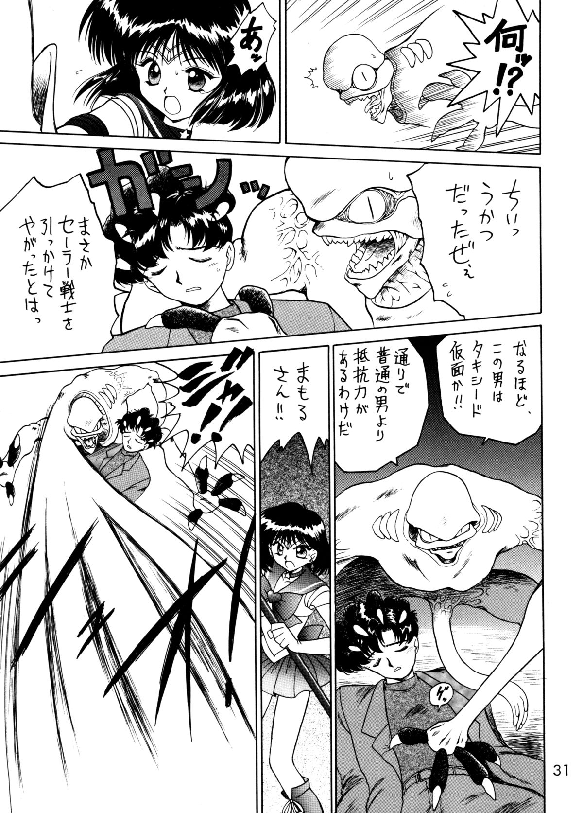 (C58) [BLACK DOG (Kuroinu Juu)] GOLD EXPERIENCE (Sailor Moon) [2nd Edition] page 29 full