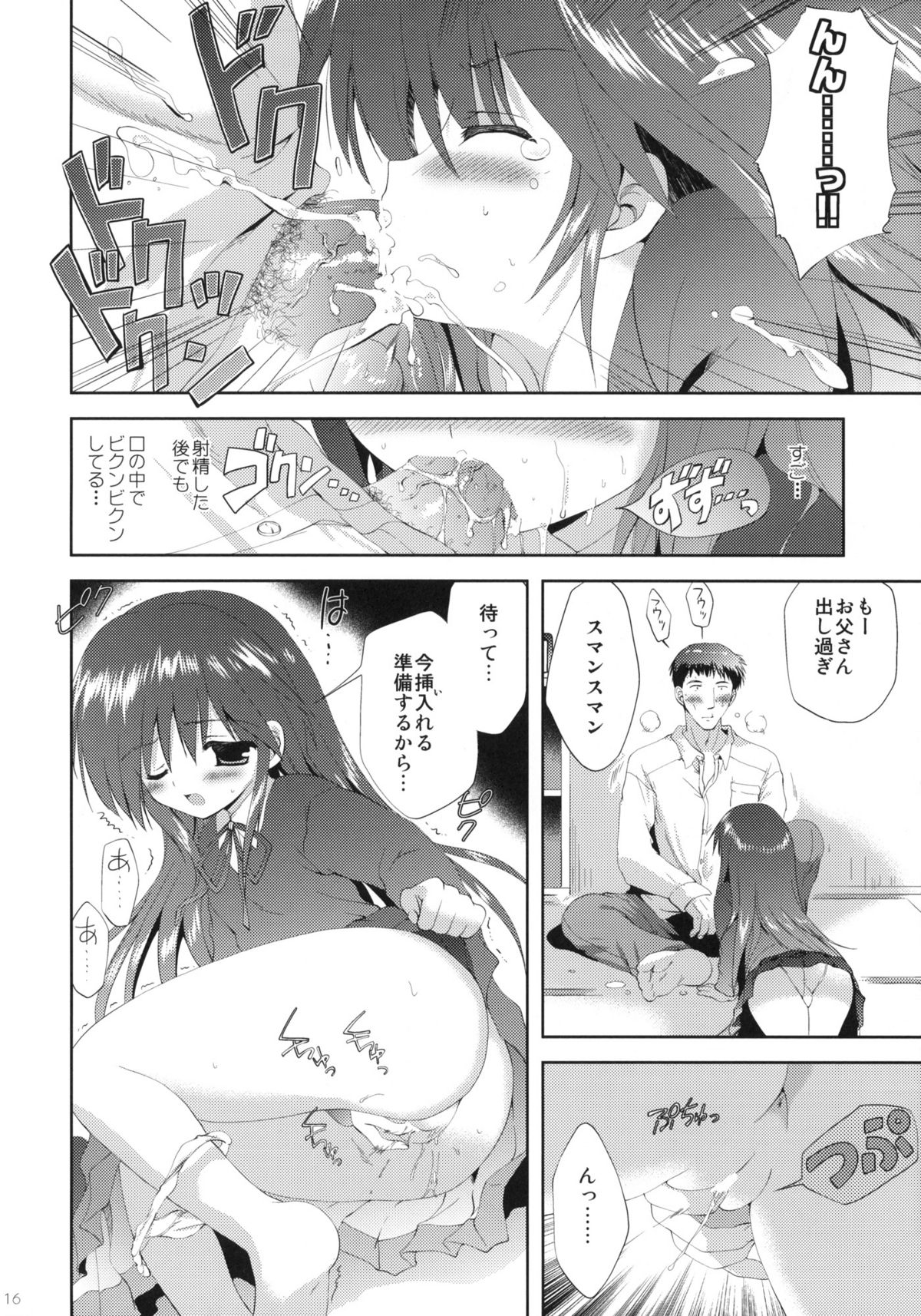 (COMIC1☆6) [Korisuya (Korisu)] LITTLE WORLD page 15 full