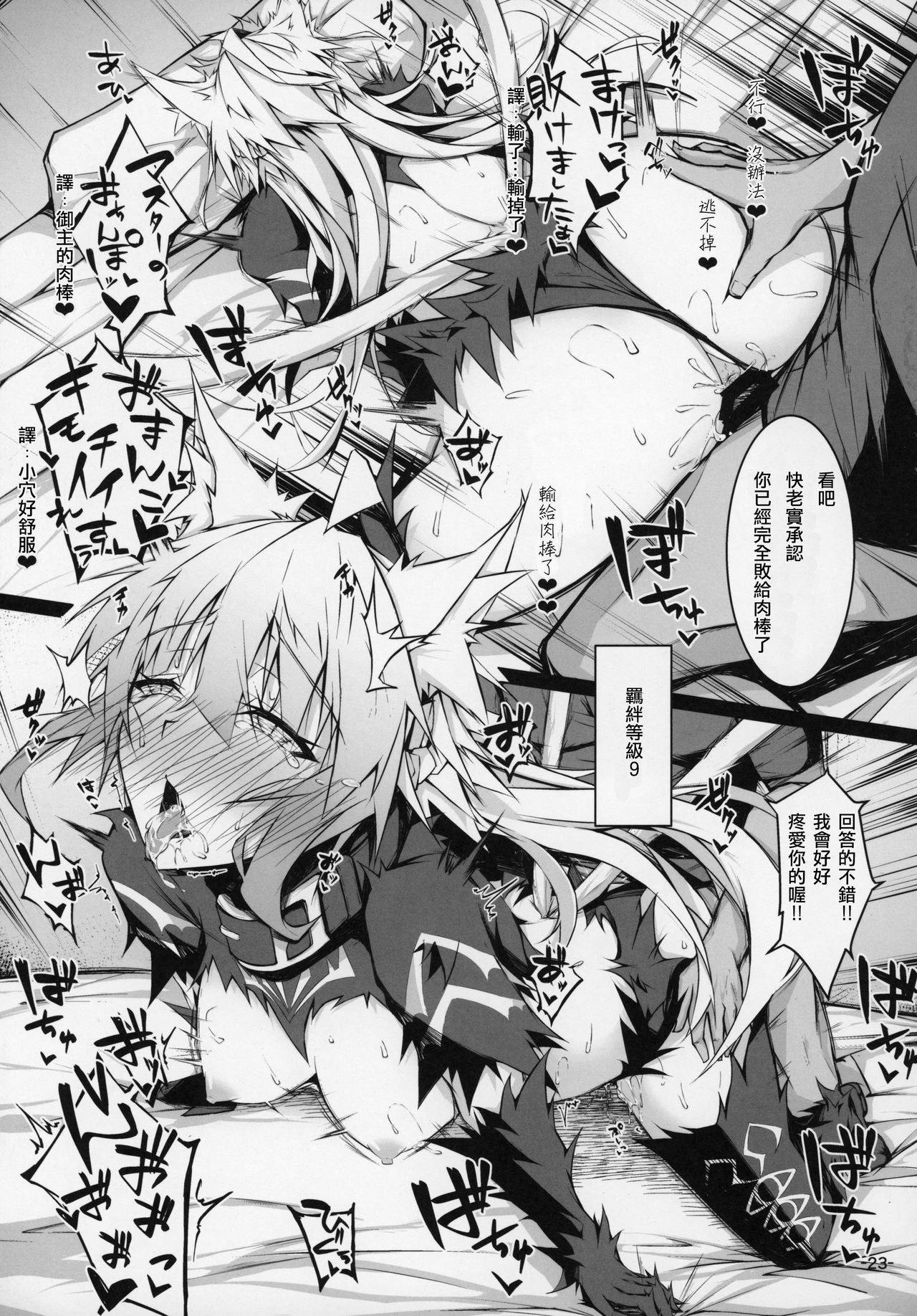 (C97) [eK-SHOP (Tsuizi)] Uterus Bond Break -Kizuna no Akashi- (Fate/Grand Order) [Chinese] [澀豹漢化組] page 23 full