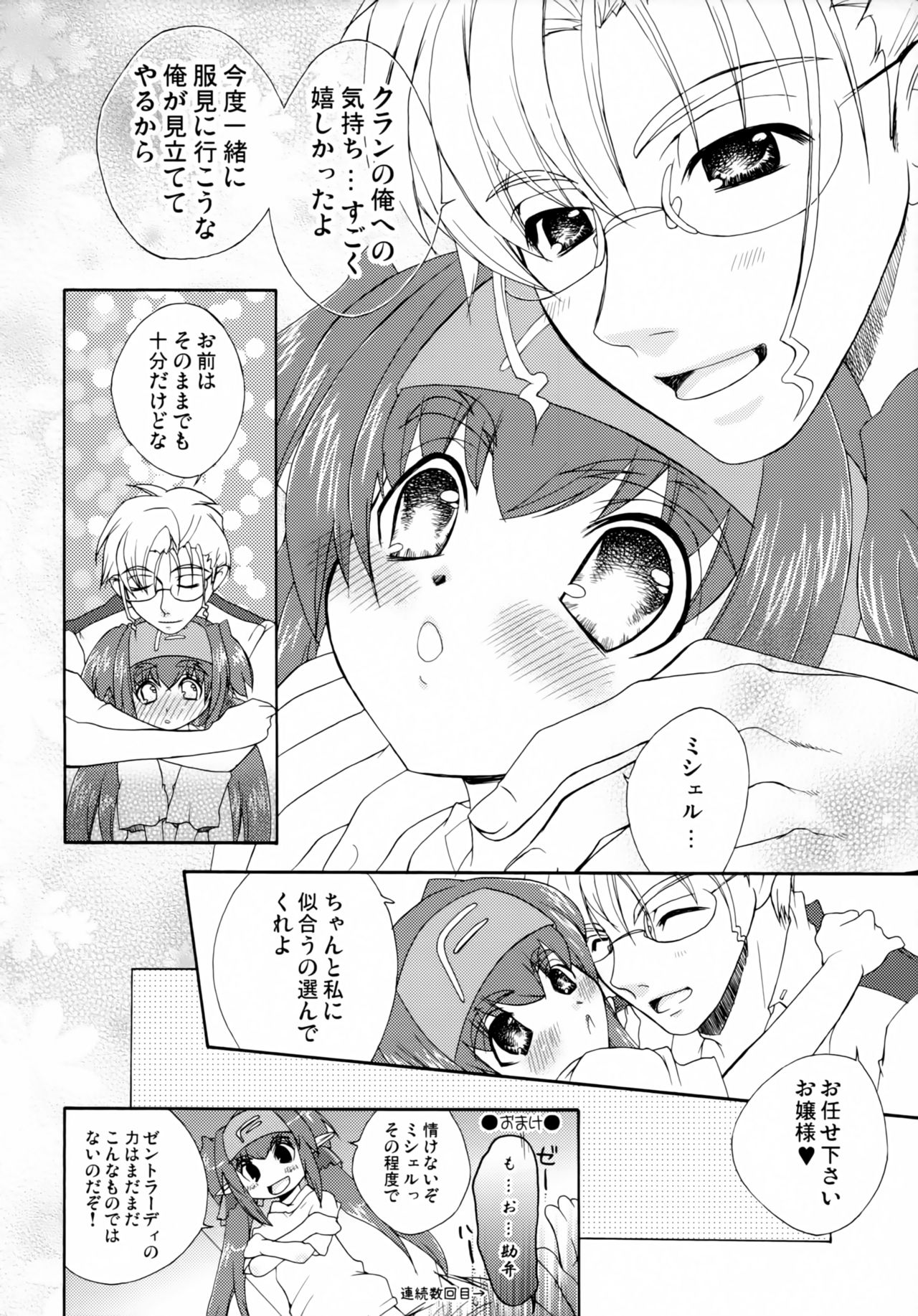 (C74) [Milk-Size (Karin Akira)] Cute Loves (Macross Frontier) page 13 full