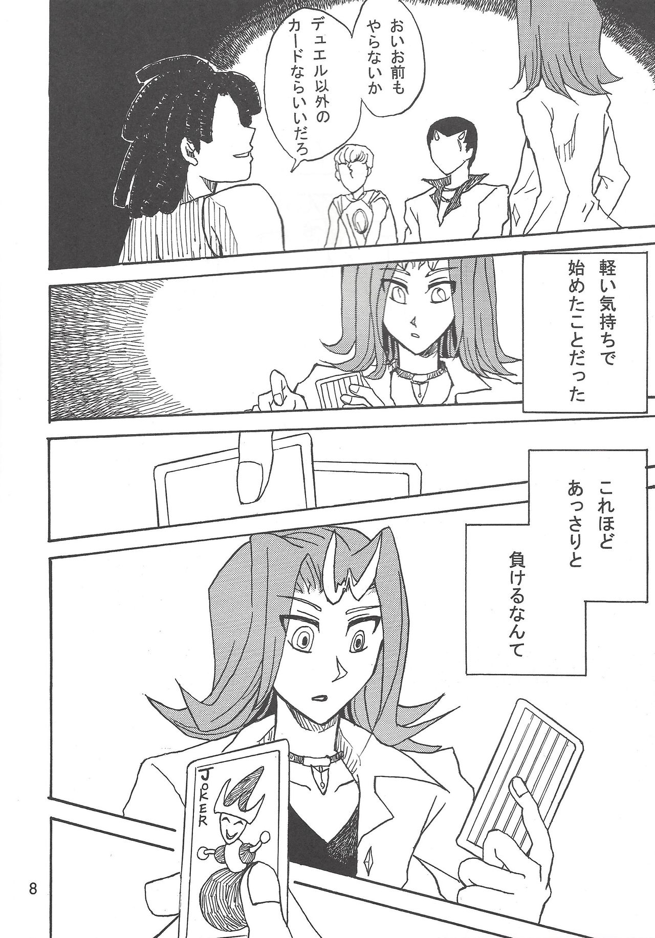 [Phantom pain house (Misaki Ryou)] Kootta Shinzou (Yu-Gi-Oh! ZEXAL) page 6 full