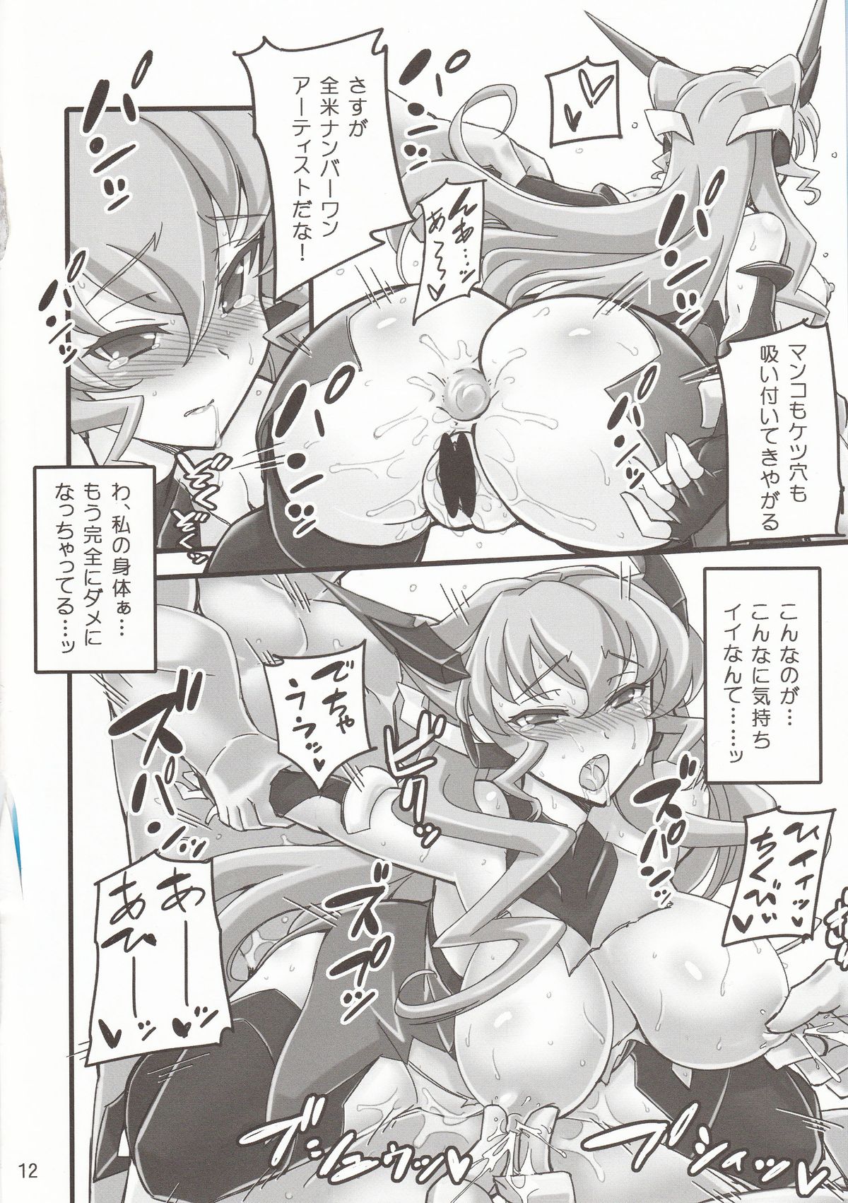 (COMIC1☆8) [Transistor Baby (Hata)] F.I.S. (Senki Zesshou Symphogear) page 11 full