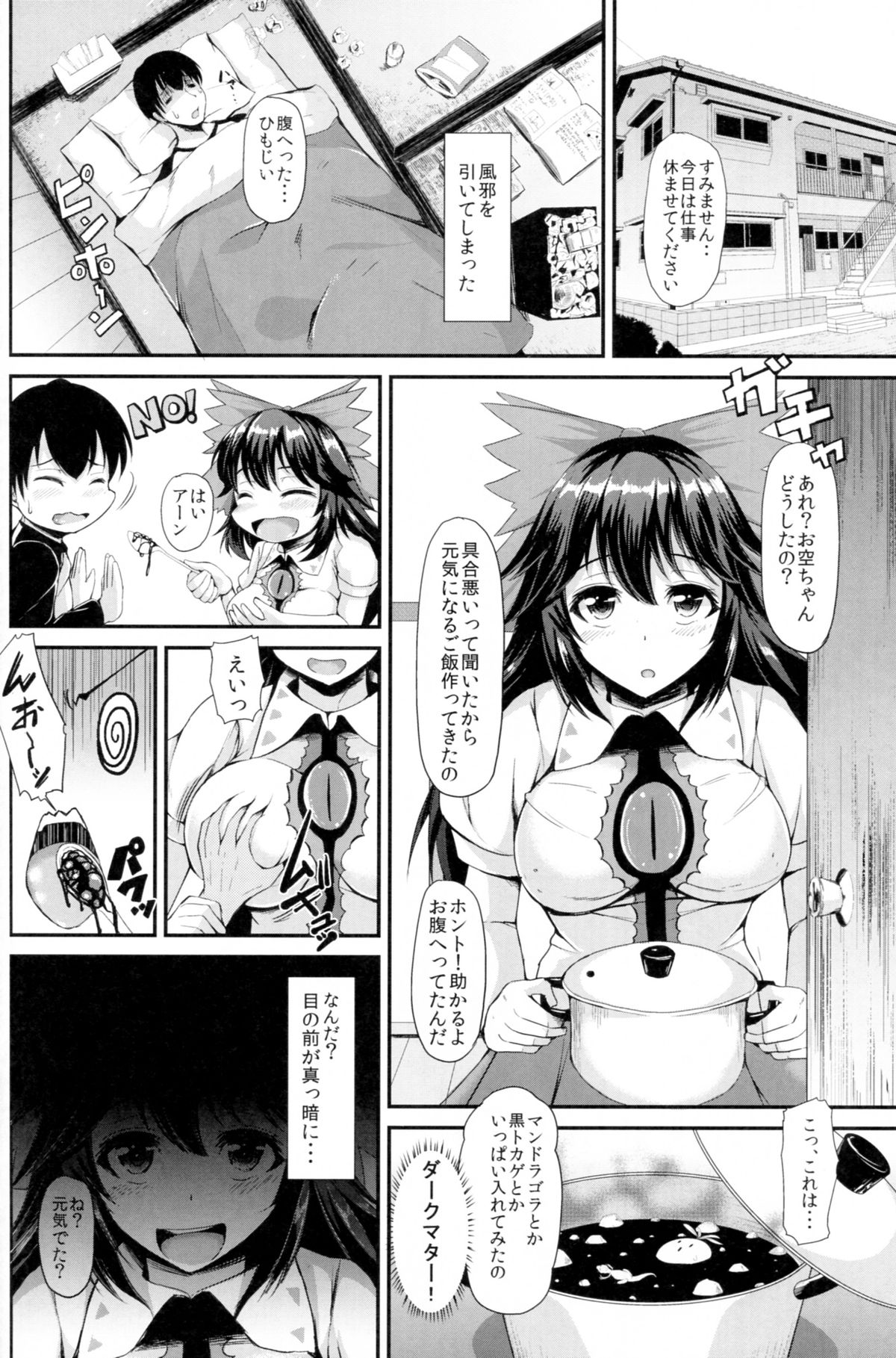 (Reitaisai 12) [Rocket Chousashitsu (Koza)] UTSUHO HEARTSWITCH (Touhou Project) page 21 full