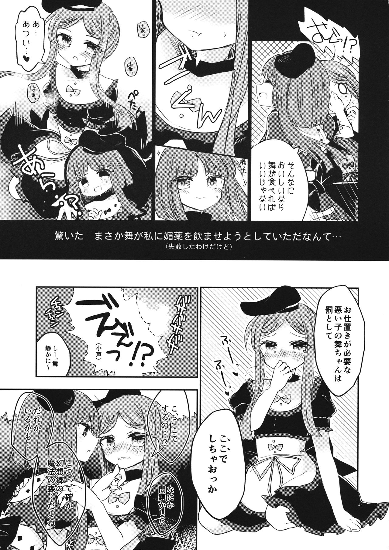 (Reitaisai 15) [Yude Tamamochi (sui)] Futari dake no Naishogoto (Touhou Project) page 6 full