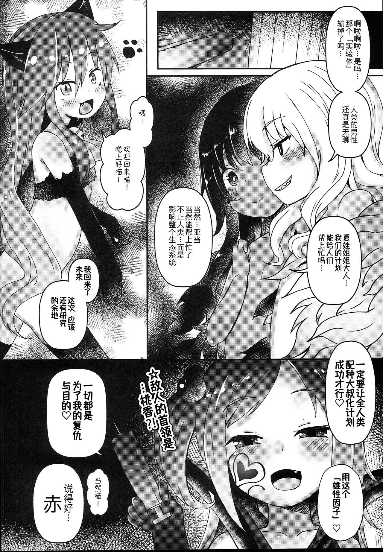 (C94) [Menteisho (Menteiyakuna)] Shikyuu Shounin Mesugakis [Chinese] page 37 full