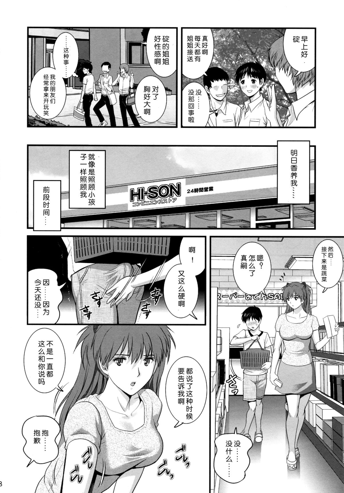 [C86] [Saigado] ASUKA 28 [Rebuild of Evangelion] [Chinese] page 7 full