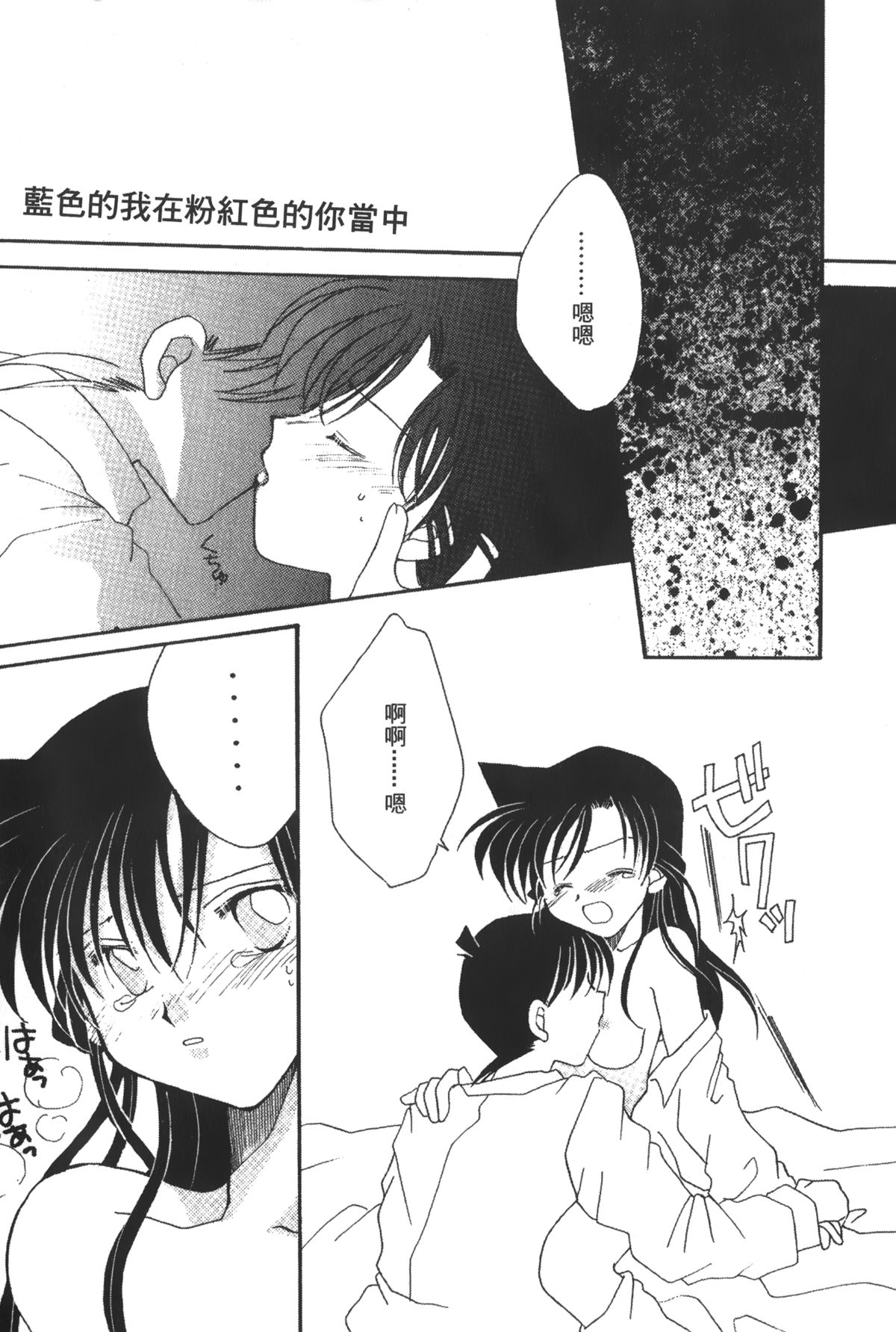 [Ooya Nako] Detective Assistant Vol. 14 (Detective Conan) [Chinese] page 23 full