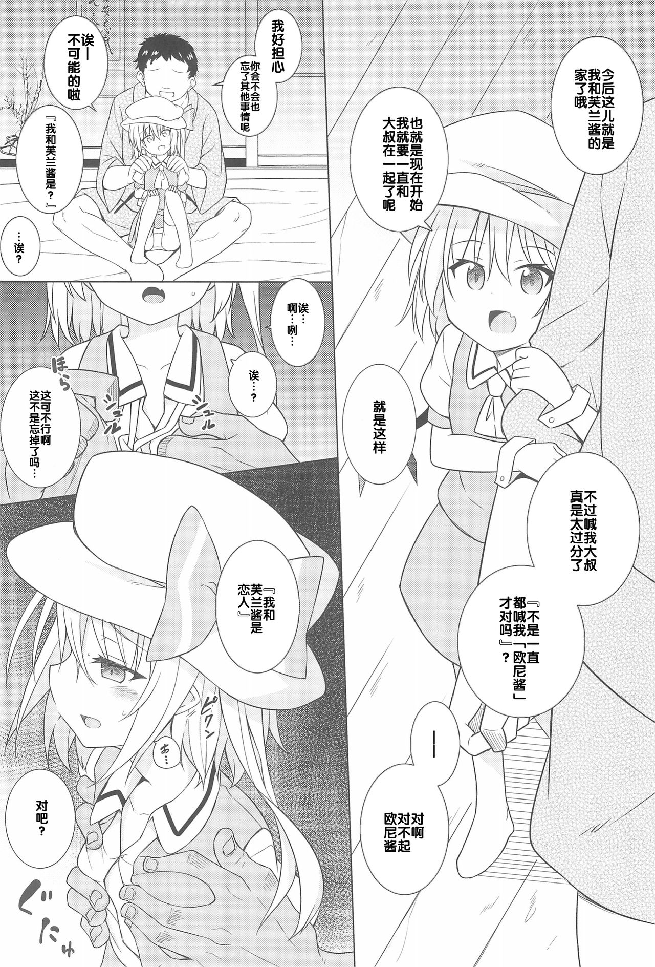 (C95) [Tonzura Douchuu (Kazawa)] Saimin Flan (Touhou Project) [Chinese] [后悔的神官个人汉化] page 9 full