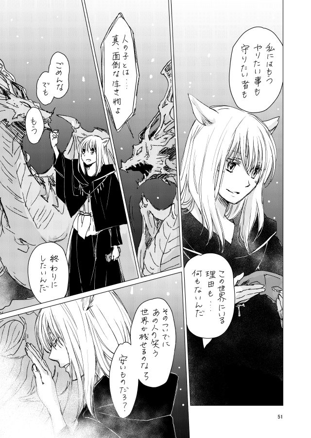 [ASM-P (みっき)] オル光まとめました (Final Fantasy 14) [Digital] page 50 full