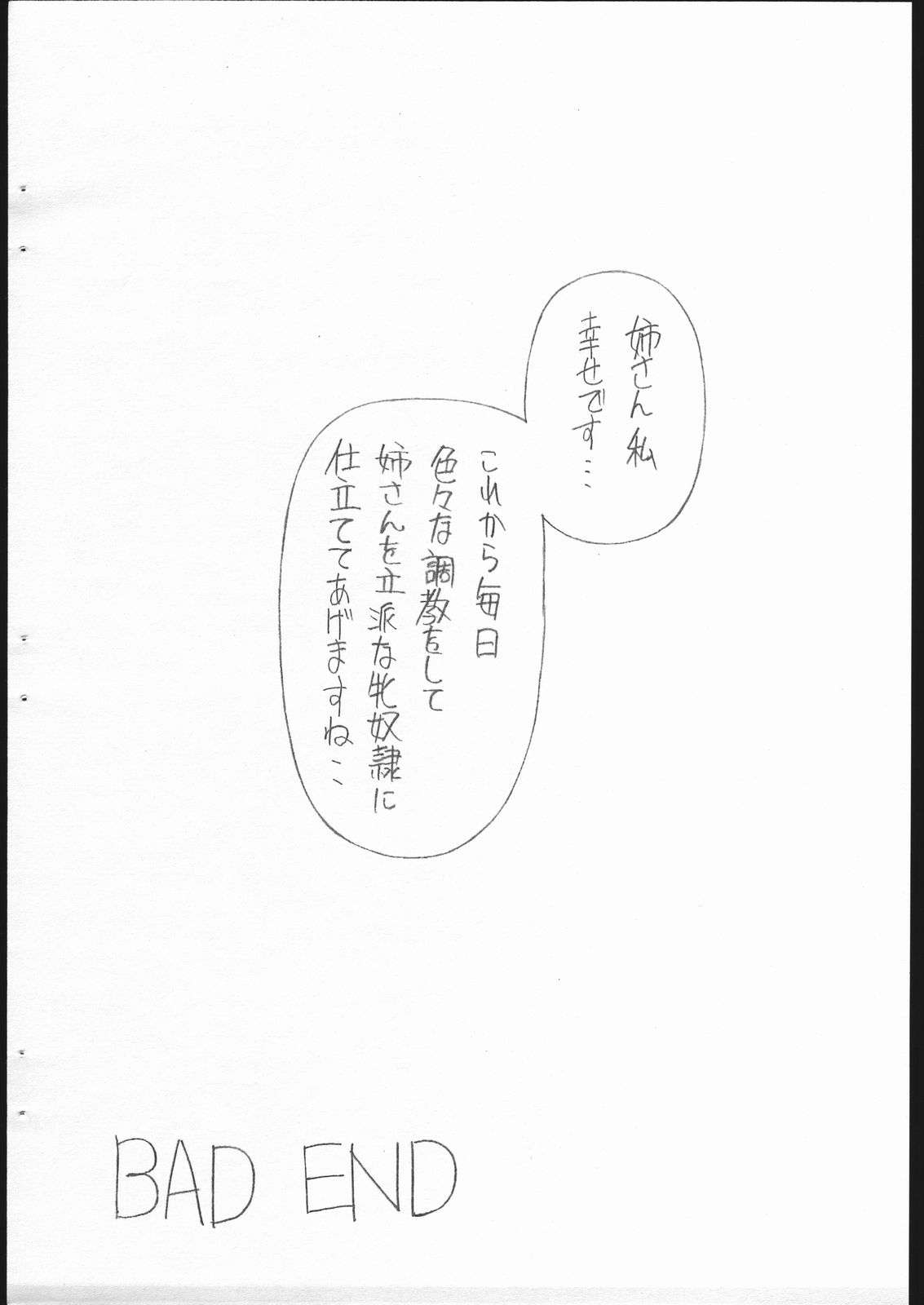 [Sprite] Fate/Sutei Inu Ai Do (Fate/Stay Night) page 22 full