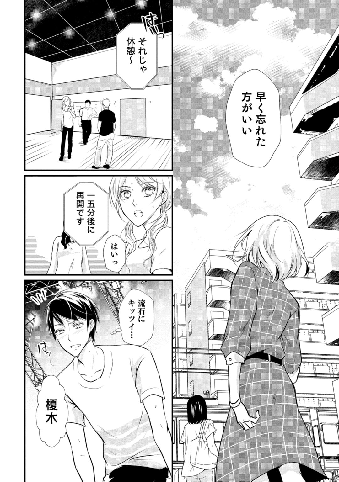 [木成あけび] 上司が恋を信じない 後編1 page 10 full