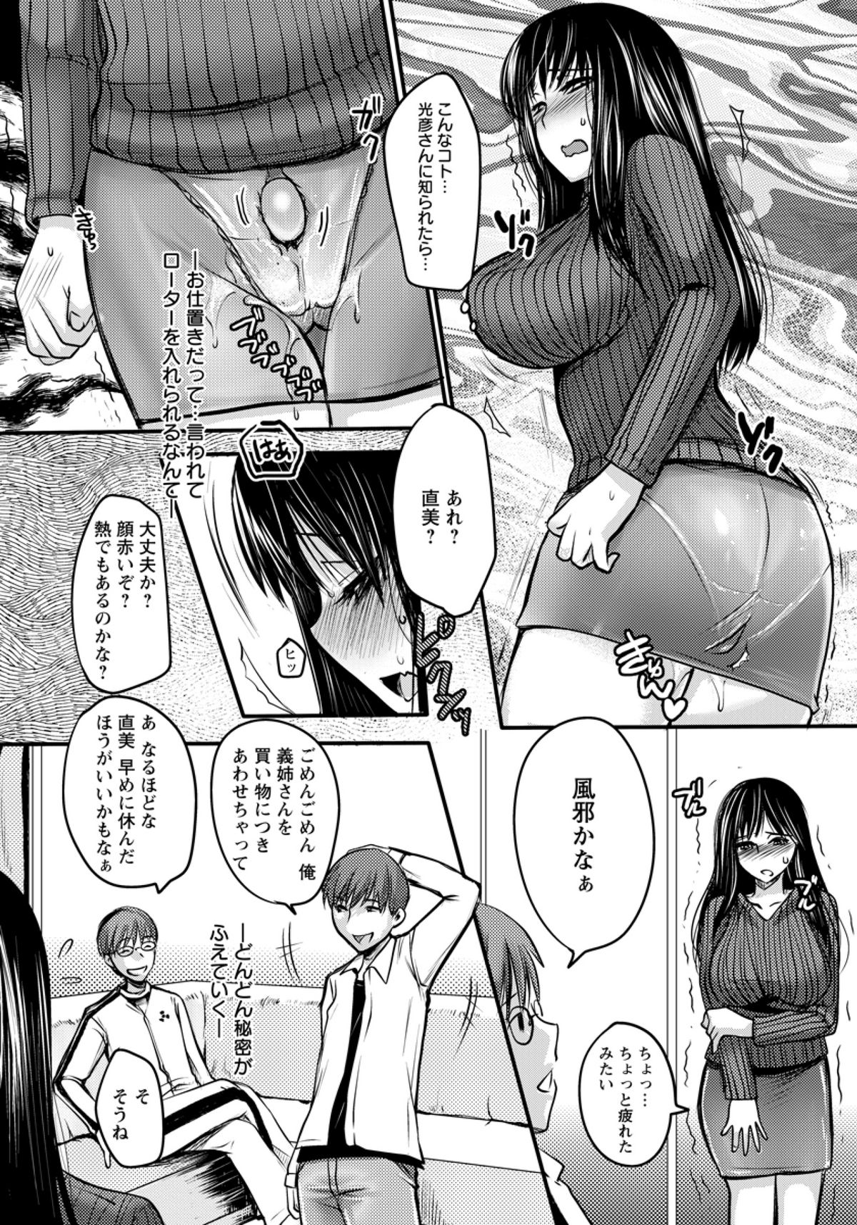 [Aida Mai] Gitei ~Kindan no Kankei~ (ANGEL Club 2011-08) page 15 full