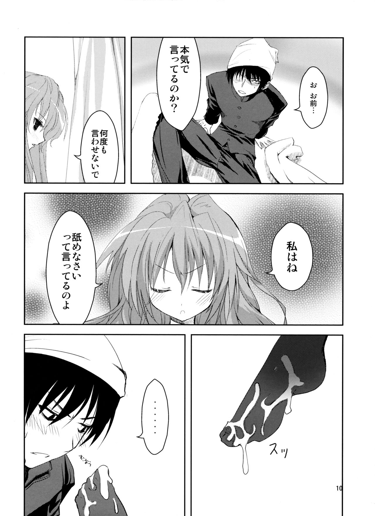 (SC42) [KAROMIX (karory)] Baredora! (Toradora!) page 11 full