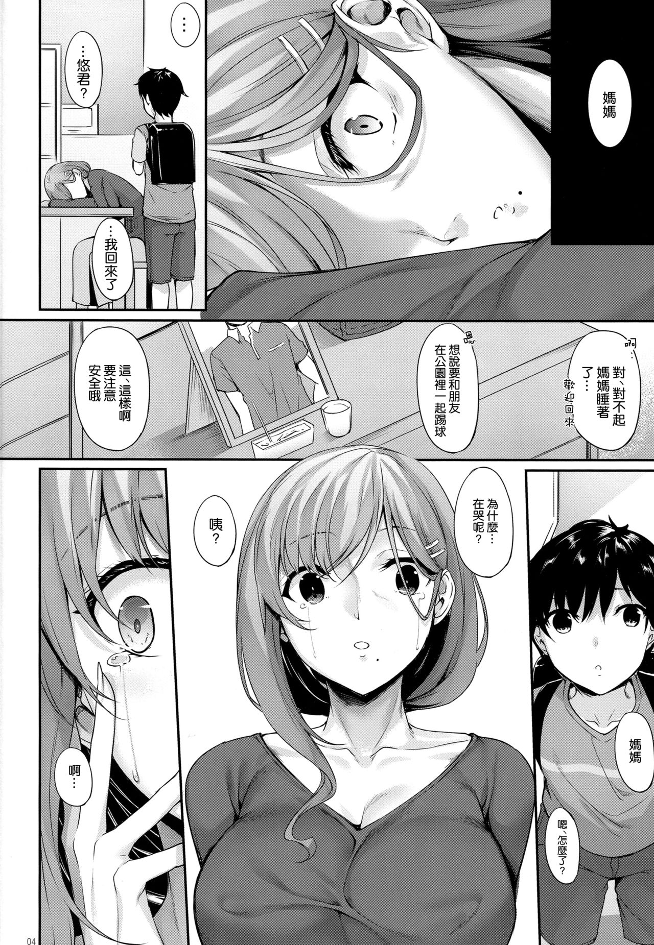 (COMIC1☆15) [In The Sky (Nakano Sora)] Haha Ana - Mother Hole [Chinese] [空気系☆漢化] page 4 full